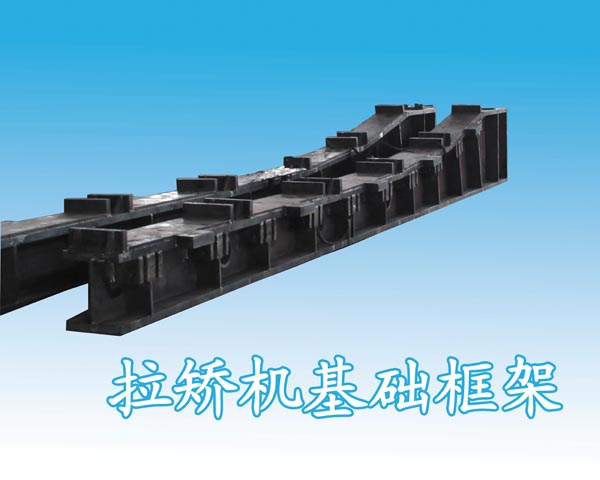 Pull the basis of straightening machine frame